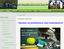 Tablet Screenshot of 38.school-saratov.ru