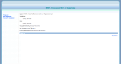 Desktop Screenshot of 7.school-saratov.ru