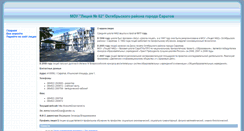Desktop Screenshot of 62.school-saratov.ru