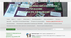 Desktop Screenshot of 66.school-saratov.ru