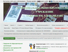 Tablet Screenshot of 66.school-saratov.ru