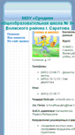 Mobile Screenshot of 9.school-saratov.ru