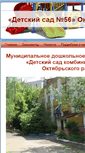 Mobile Screenshot of dsad56.school-saratov.ru